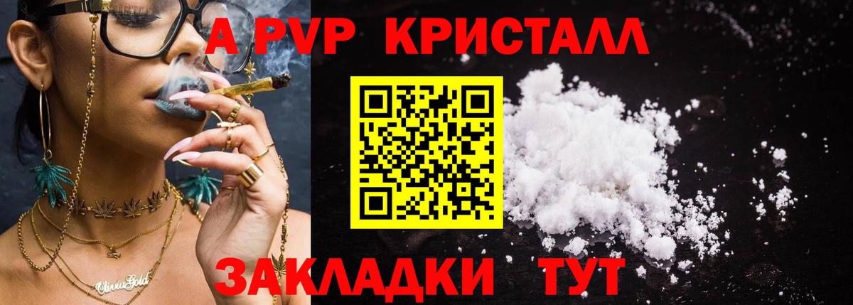 A PVP Соль  А ПВП мука  Вход с VPN  Фурманов 