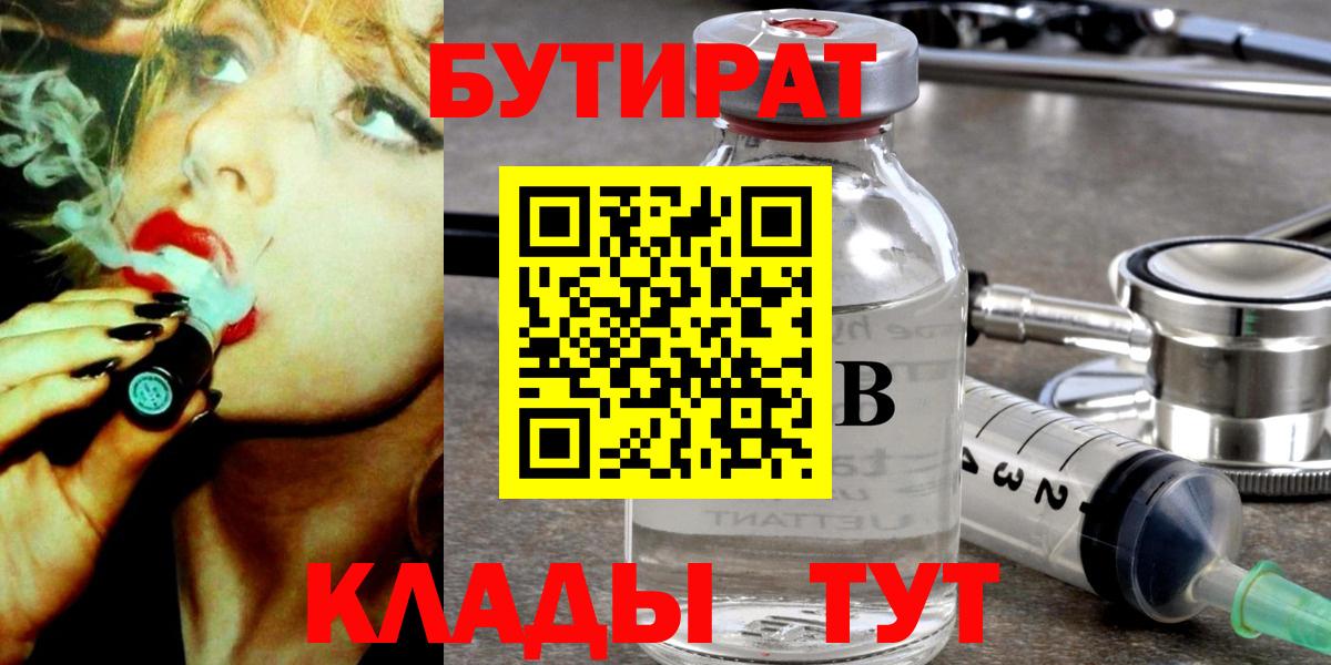 Бутират 1.4BDO Фурманов