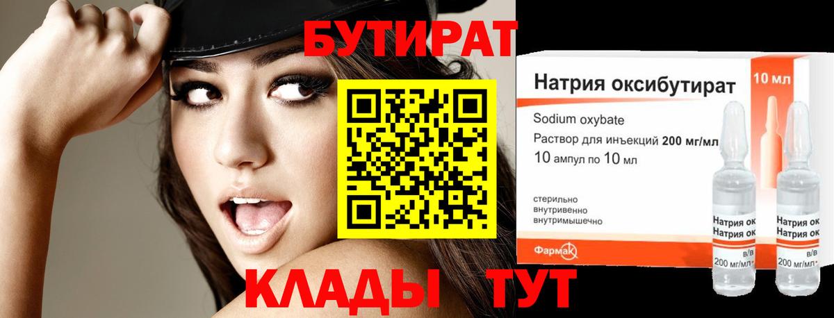 БУТИРАТ оксибутират  Вход с VPN  Фурманов 