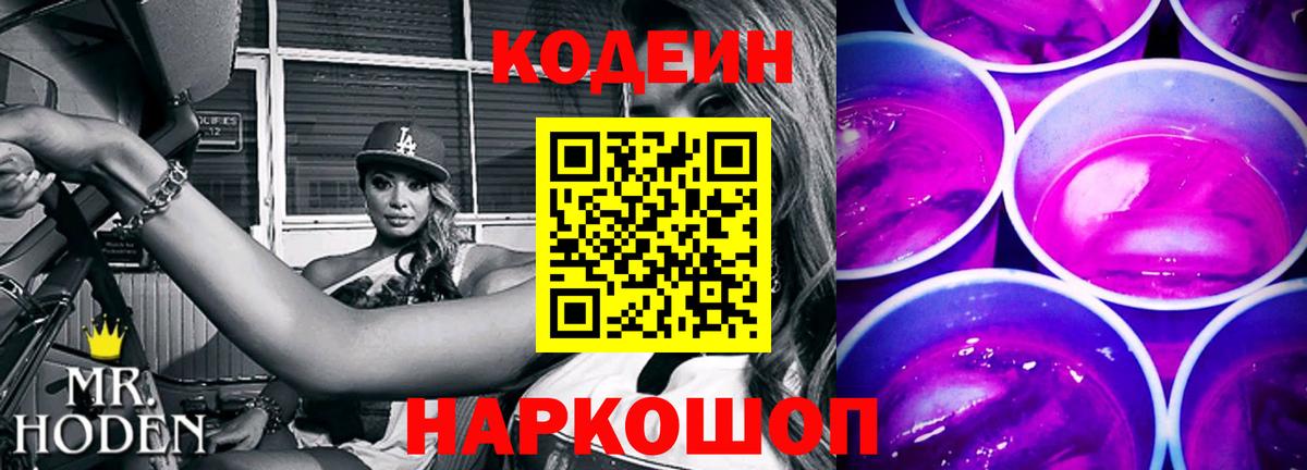 Кодеиновый сироп Lean Purple Drank Фурманов