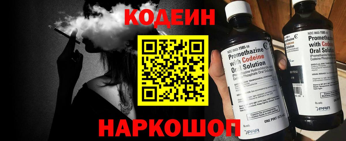 Фурманов  Кодеиновый сироп Lean напиток Lean (лин)  Codein напиток Lean (лин)  Вход с VPN 